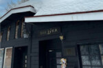 シカロッジ 斑尾高原